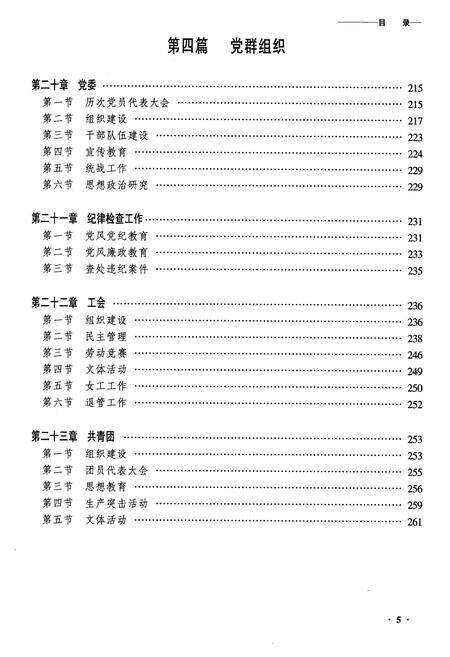 《黑龙江省加格达奇列车段志》.pdf电子版_黑龙江省志预览图5
