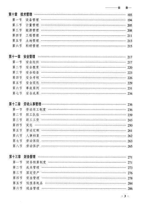 《黑龙江昂昂溪工务段志》.pdf电子版_黑龙江省志预览图3
