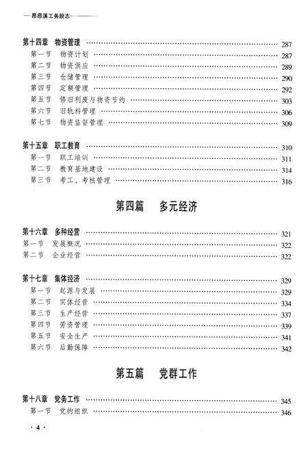 《黑龙江昂昂溪工务段志》.pdf电子版_黑龙江省志预览图4