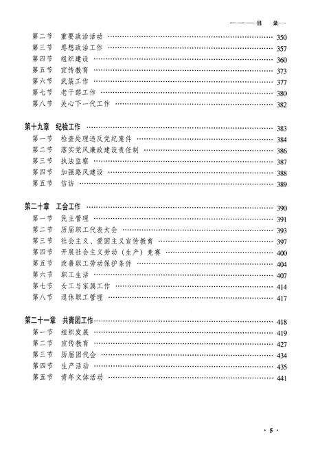 《黑龙江昂昂溪工务段志》.pdf电子版_黑龙江省志预览图5