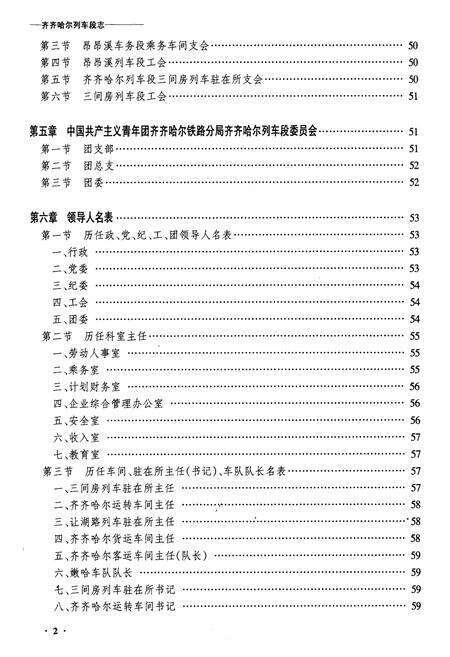 《黑龙江省齐齐哈尔列车段志》.pdf电子版_黑龙江省志预览图2