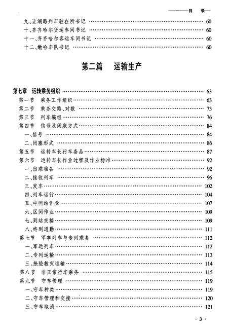 《黑龙江省齐齐哈尔列车段志》.pdf电子版_黑龙江省志预览图3