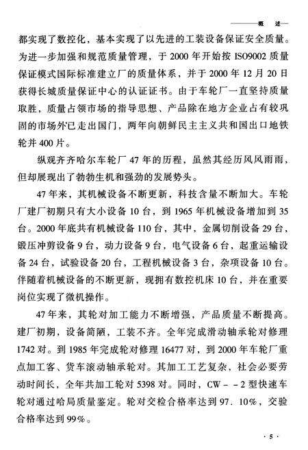 《齐齐哈尔车轮厂志》.pdf电子版_黑龙江省志预览图5
