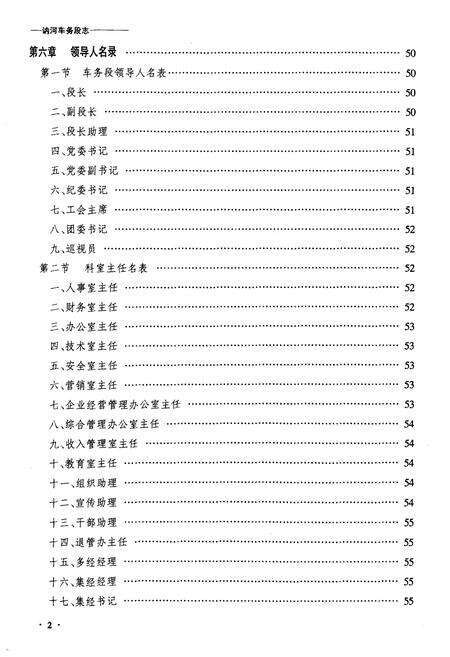 《齐齐哈尔讷河段志》.pdf电子版_黑龙江省志预览图2
