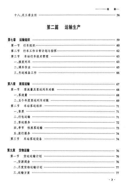 《齐齐哈尔讷河段志》.pdf电子版_黑龙江省志预览图3