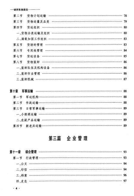 《齐齐哈尔讷河段志》.pdf电子版_黑龙江省志预览图4