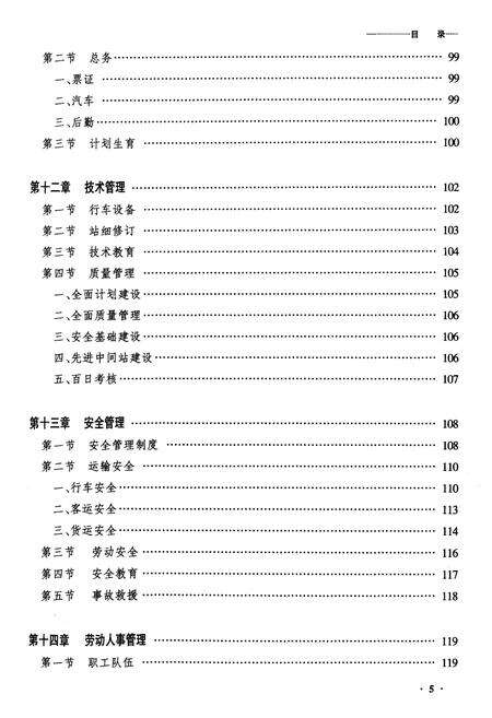 《齐齐哈尔讷河段志》.pdf电子版_黑龙江省志预览图5