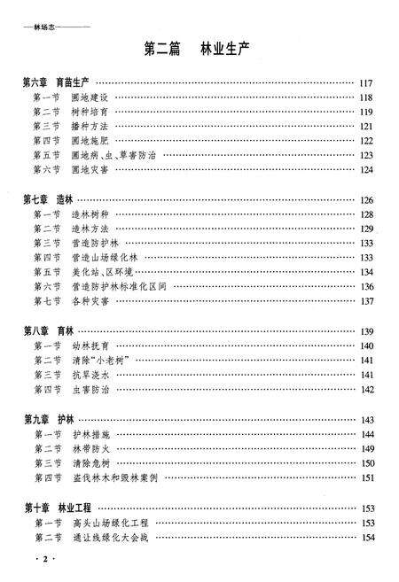 《齐齐哈尔铁路分局林场志》.pdf电子版_黑龙江省志预览图2