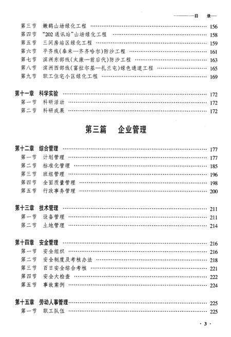 《齐齐哈尔铁路分局林场志》.pdf电子版_黑龙江省志预览图3