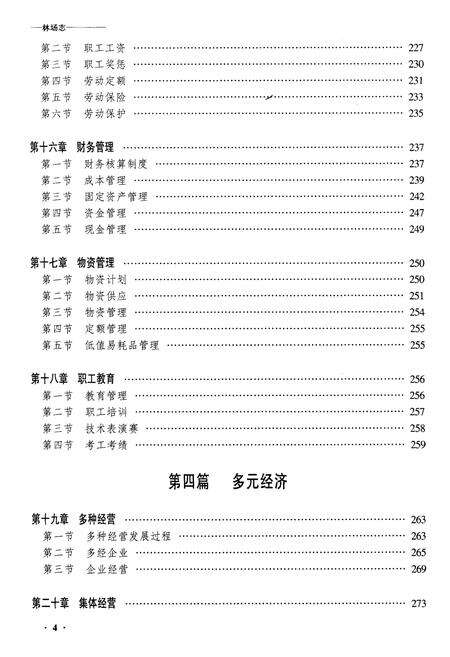 《齐齐哈尔铁路分局林场志》.pdf电子版_黑龙江省志预览图4