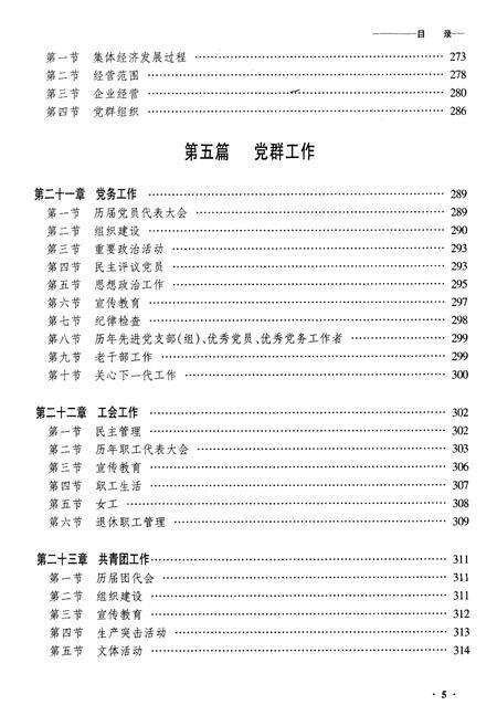 《齐齐哈尔铁路分局林场志》.pdf电子版_黑龙江省志预览图5