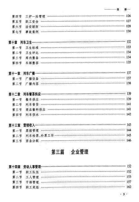 《齐齐哈尔客运段志》.pdf电子版_黑龙江省志预览图3