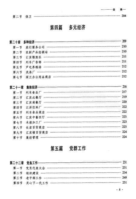 《齐齐哈尔客运段志》.pdf电子版_黑龙江省志预览图5