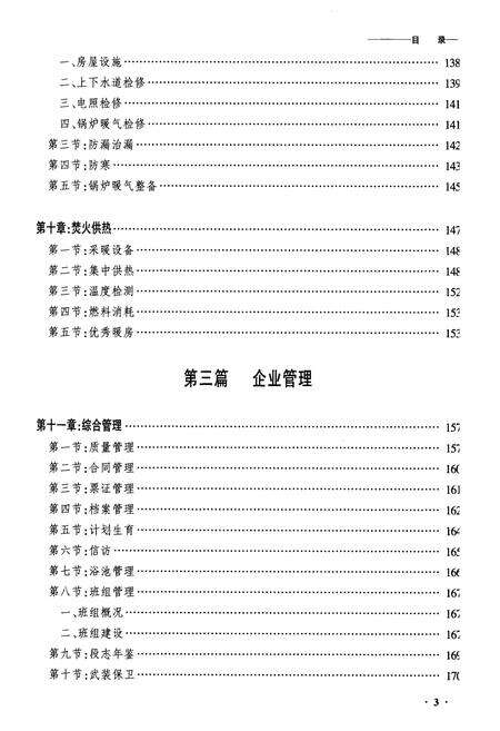 《齐齐哈尔让潮路房产建设段志》.pdf电子版_黑龙江省志预览图3