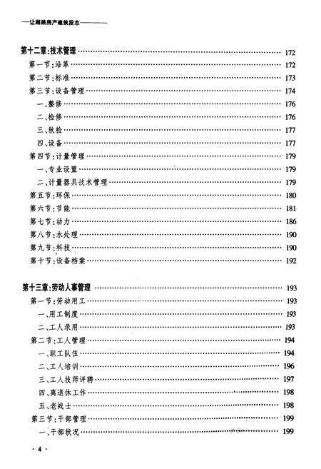 《齐齐哈尔让潮路房产建设段志》.pdf电子版_黑龙江省志预览图4