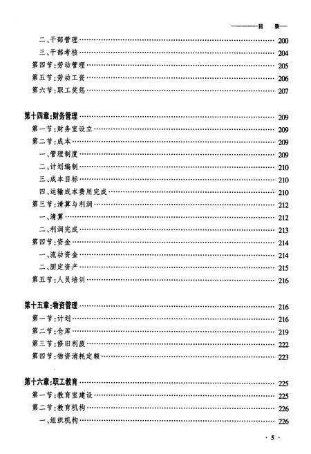 《齐齐哈尔让潮路房产建设段志》.pdf电子版_黑龙江省志预览图5
