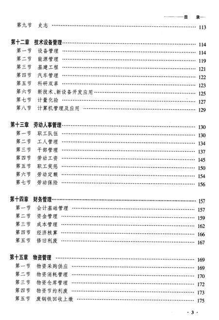 《黑龙江三间房车辆段志》.pdf电子版_黑龙江省志预览图3