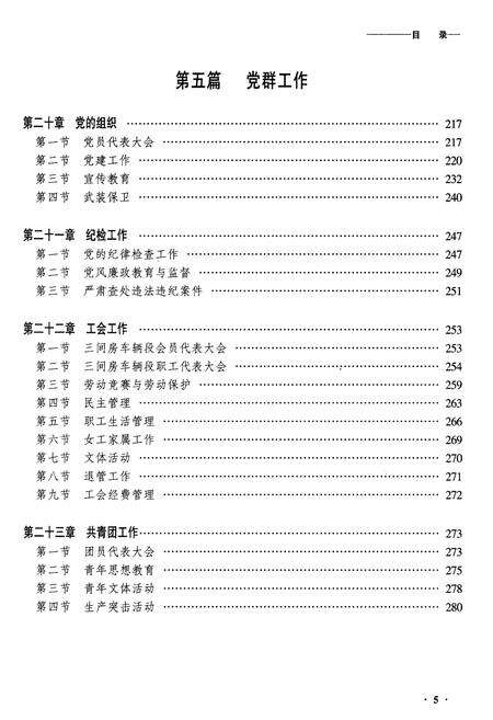 《黑龙江三间房车辆段志》.pdf电子版_黑龙江省志预览图5