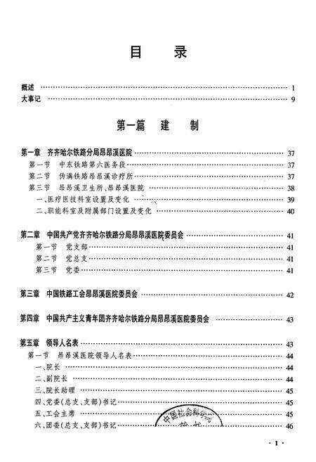 《黑龙江昂昂溪医院志》.pdf电子版_黑龙江省志预览图1