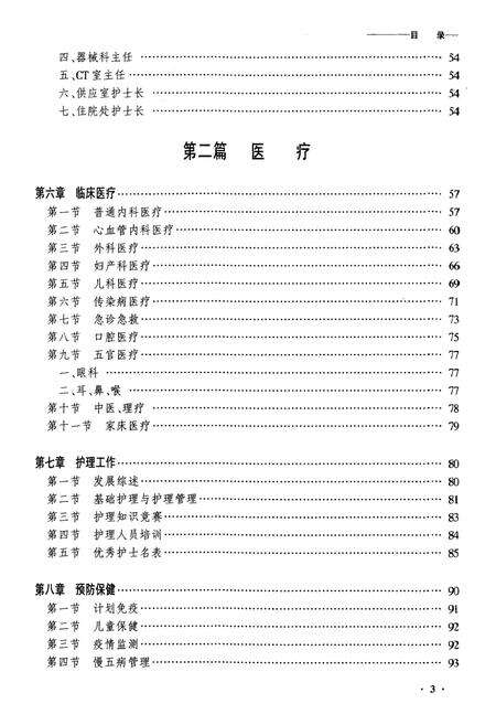 《黑龙江昂昂溪医院志》.pdf电子版_黑龙江省志预览图3