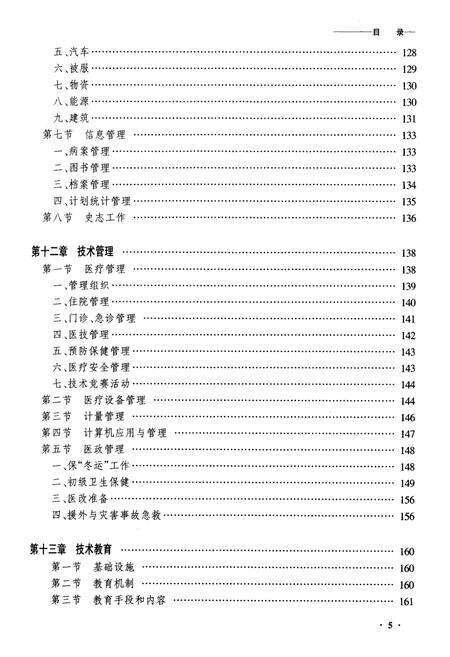 《黑龙江昂昂溪医院志》.pdf电子版_黑龙江省志预览图5