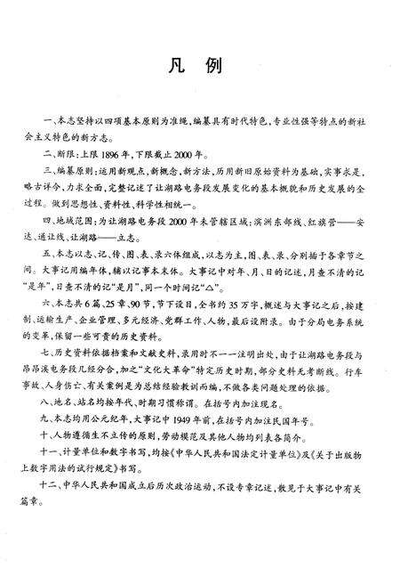 《黑龙江让湖路电务段志》.pdf电子版_黑龙江省志预览图1