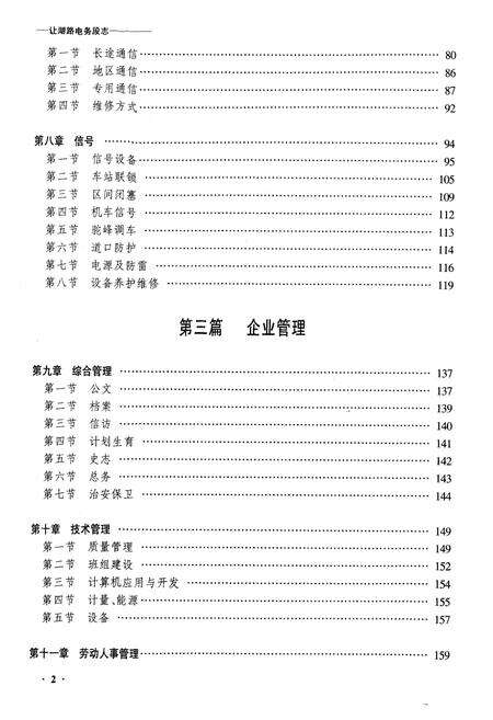 《黑龙江让湖路电务段志》.pdf电子版_黑龙江省志预览图3