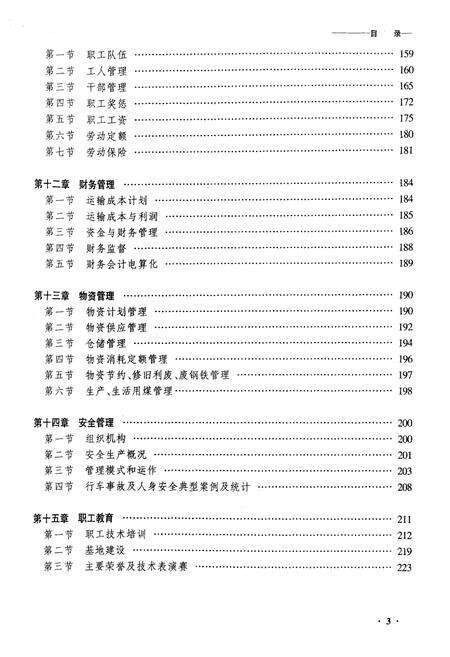 《黑龙江让湖路电务段志》.pdf电子版_黑龙江省志预览图4