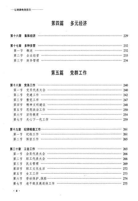 《黑龙江让湖路电务段志》.pdf电子版_黑龙江省志预览图5