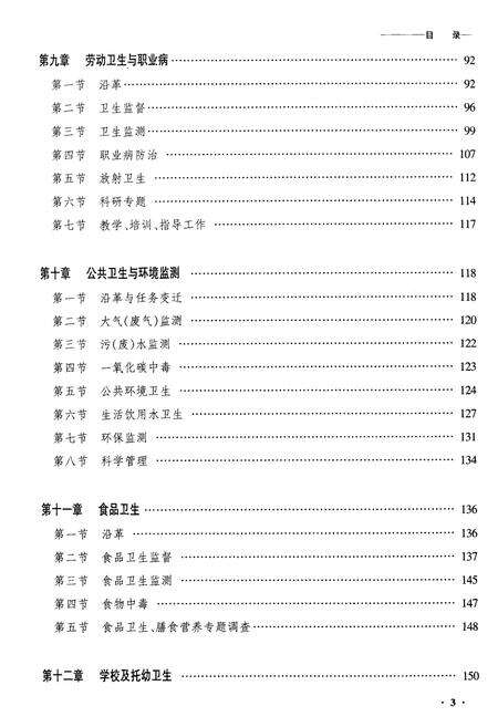 《黑龙江省齐齐哈尔中心防疫站志》.pdf电子版_黑龙江省志预览图3