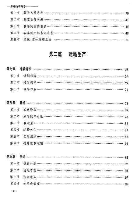《黑龙江省加格达奇站志》.pdf电子版_黑龙江省志预览图2