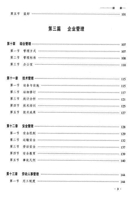 《黑龙江省加格达奇站志》.pdf电子版_黑龙江省志预览图3