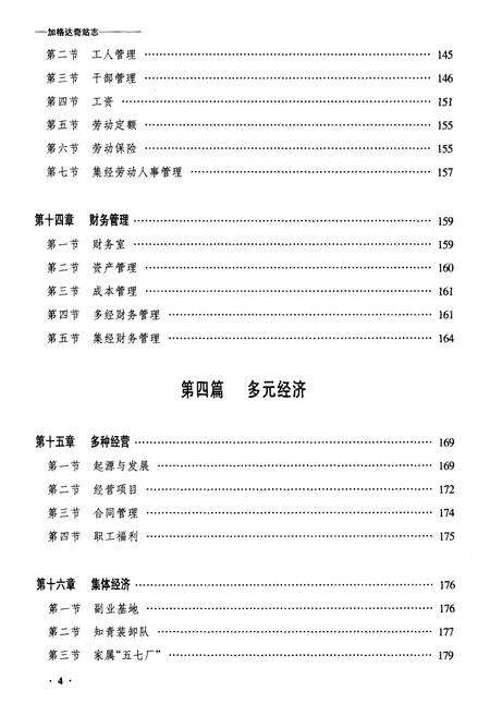 《黑龙江省加格达奇站志》.pdf电子版_黑龙江省志预览图4