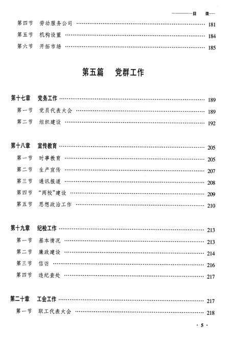 《黑龙江省加格达奇站志》.pdf电子版_黑龙江省志预览图5