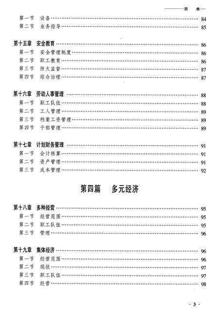 《齐齐哈尔铁路分局生活管理服务中心志》.pdf电子版_黑龙江省志预览图3