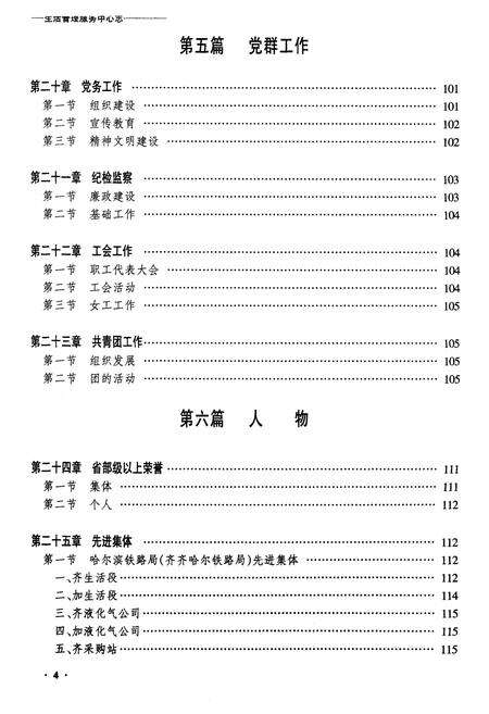 《齐齐哈尔铁路分局生活管理服务中心志》.pdf电子版_黑龙江省志预览图4