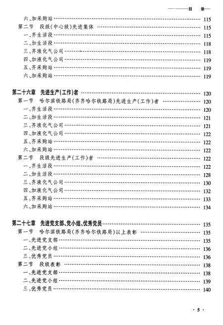 《齐齐哈尔铁路分局生活管理服务中心志》.pdf电子版_黑龙江省志预览图5
