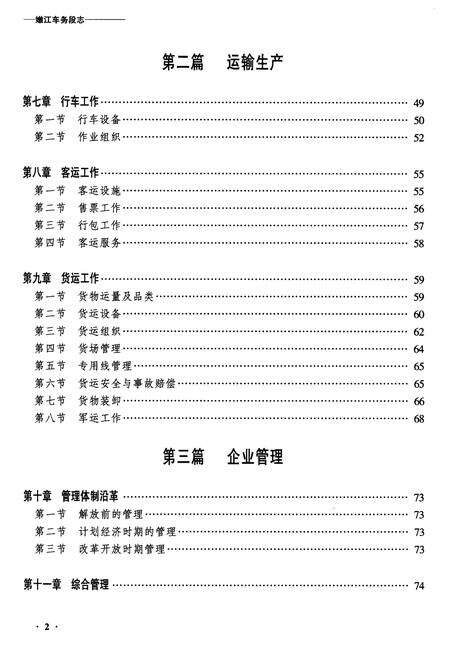《齐齐哈尔嫩江车务段志》.pdf电子版_黑龙江省志预览图2