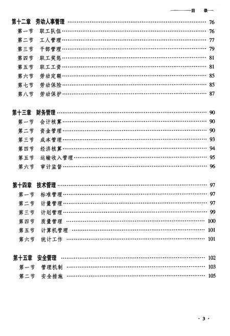 《齐齐哈尔嫩江车务段志》.pdf电子版_黑龙江省志预览图3