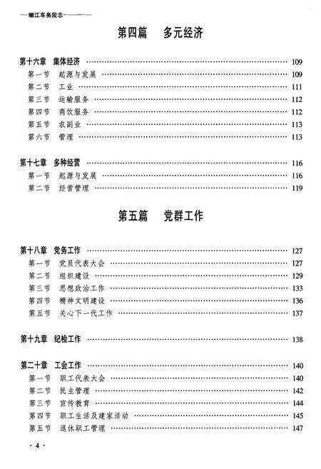 《齐齐哈尔嫩江车务段志》.pdf电子版_黑龙江省志预览图4