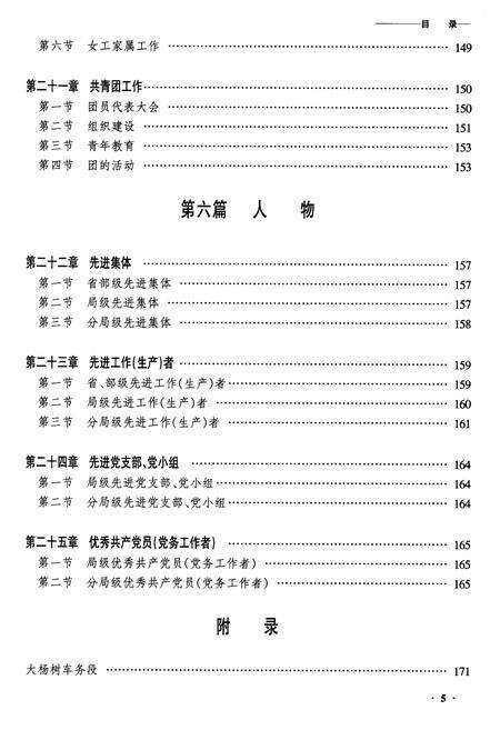 《齐齐哈尔嫩江车务段志》.pdf电子版_黑龙江省志预览图5