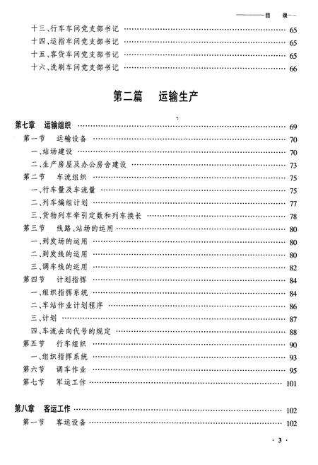 《齐齐哈尔三间房站志》.pdf电子版_黑龙江省志预览图3