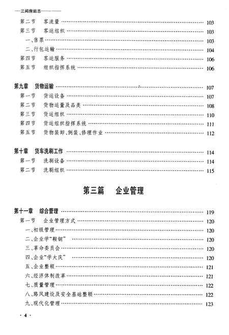 《齐齐哈尔三间房站志》.pdf电子版_黑龙江省志预览图4