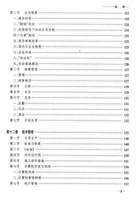 《齐齐哈尔三间房站志》.pdf电子版_黑龙江省志预览图5
