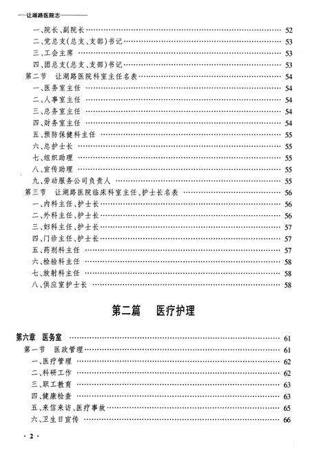 《齐齐哈尔让湖路医院志》.pdf电子版_黑龙江省志预览图2