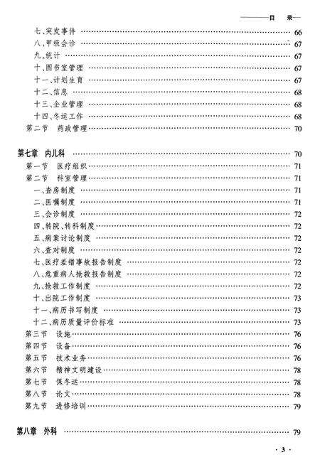 《齐齐哈尔让湖路医院志》.pdf电子版_黑龙江省志预览图3