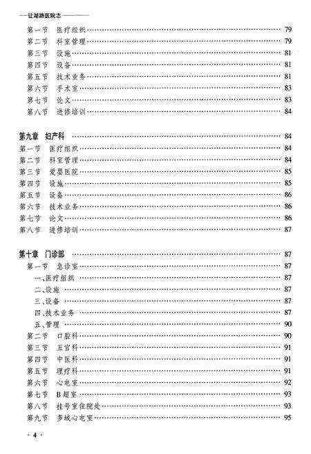 《齐齐哈尔让湖路医院志》.pdf电子版_黑龙江省志预览图4