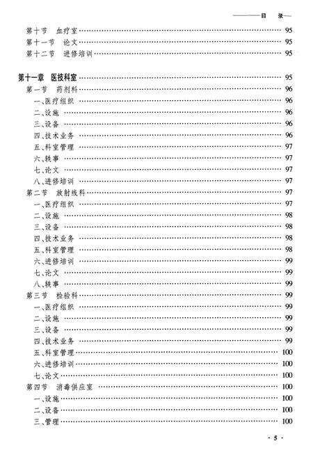 《齐齐哈尔让湖路医院志》.pdf电子版_黑龙江省志预览图5