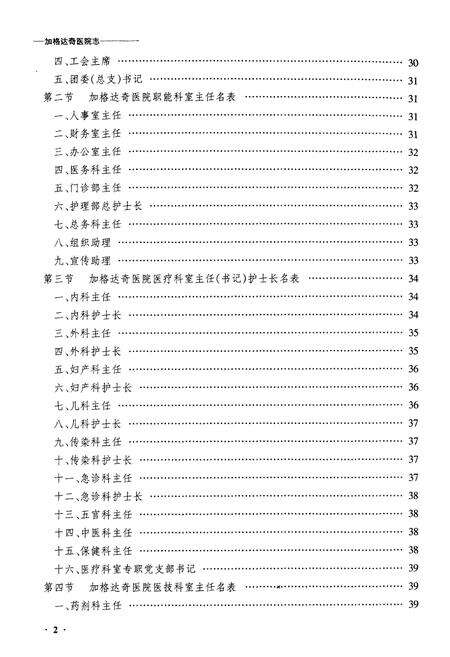《齐齐哈尔市加格达奇医院志》.pdf电子版_黑龙江省志预览图2
