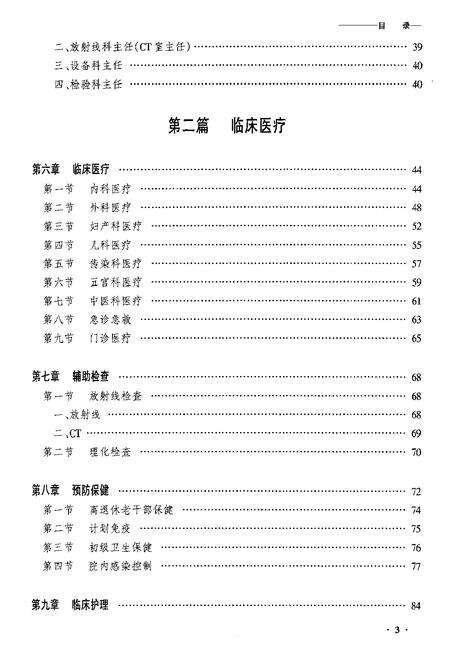 《齐齐哈尔市加格达奇医院志》.pdf电子版_黑龙江省志预览图3